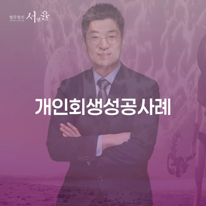 개인회생방법 개인회생 문제해결방법 선택의 조건