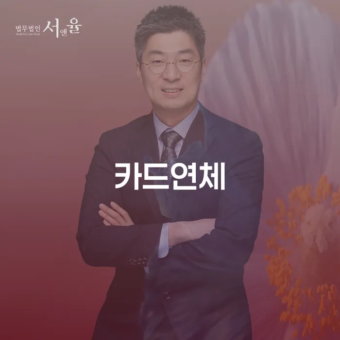 개인회생 중지명령 빚 해결할 추천하는 법률사무소