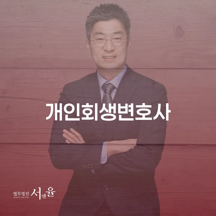 은행빚탕감 추심 대응법 잘하는 사무소
