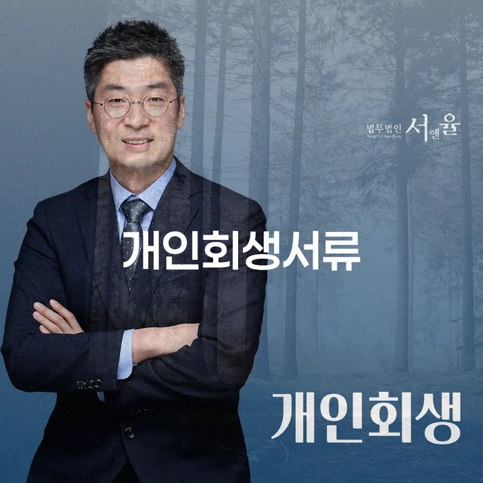 자영업자소액대출 연체 시 추심 대응법 법무사추천