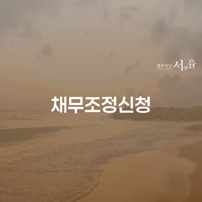 개인회생신용회복 빚 합법적인 빠른방법 살펴보고 있다면