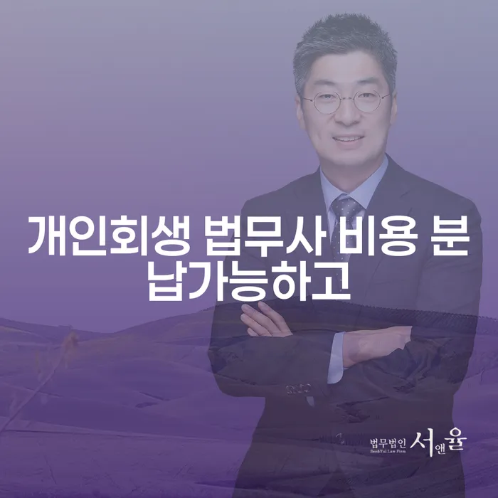 개인회생기각 당했을 때 신용회복 해결 가능합니다.