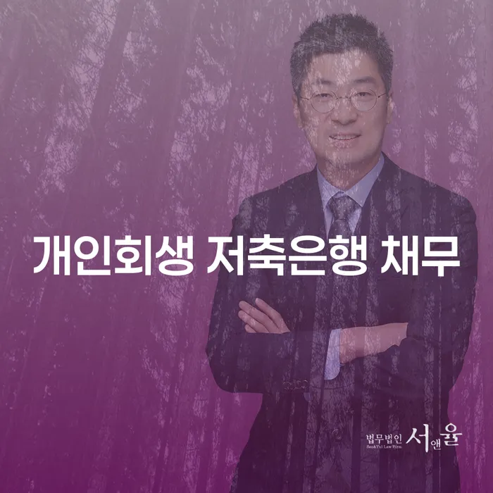 개인사채 개인회생 제도 살펴보세요