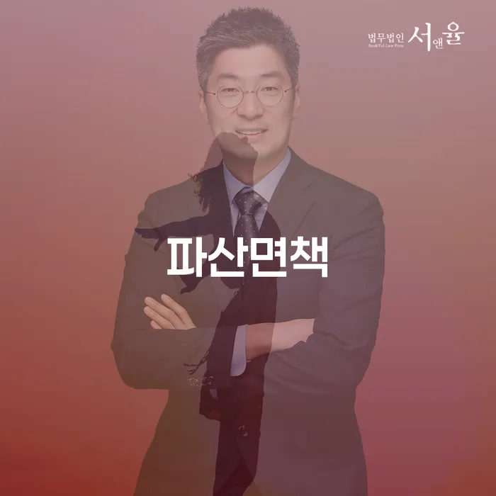수급자파산 개인회생,개인파산으로 잘하는 변호사