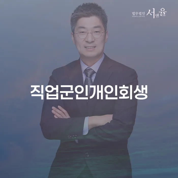 개인파산비용 개인회생으로 해결 얼마?