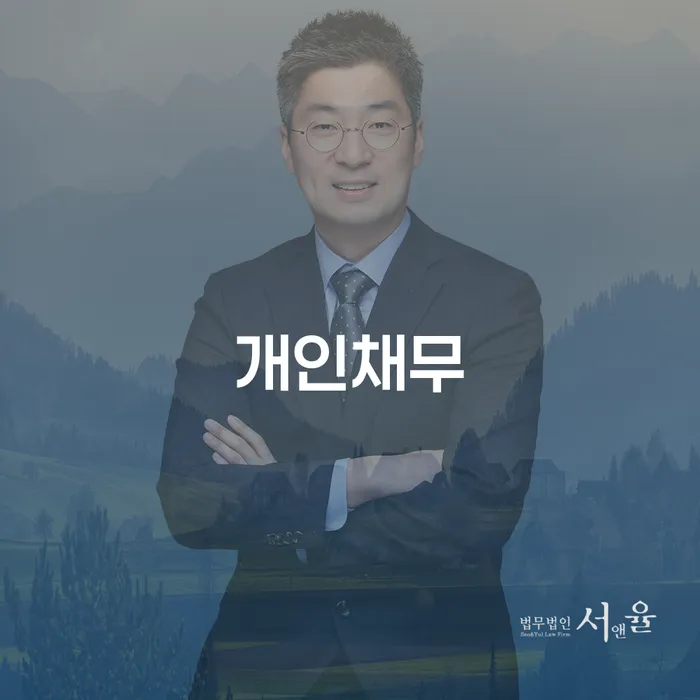 햇살론 연체 시 개인회생으로 해결방법 면책받고