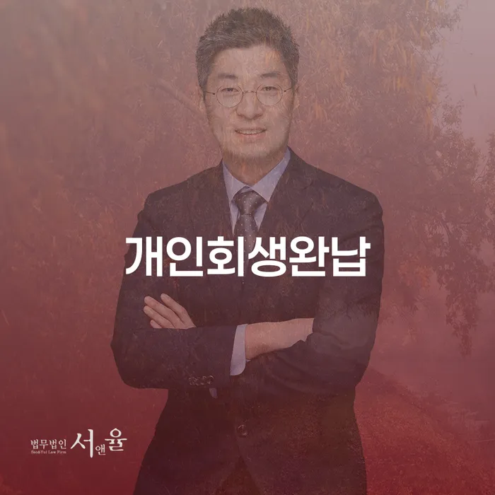 빛독촉 연체 채무 신속해결방법 결정나고