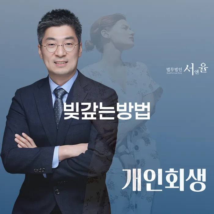 개인회생신청비용 저렴하고 빚갚는 방법 조심스럽게