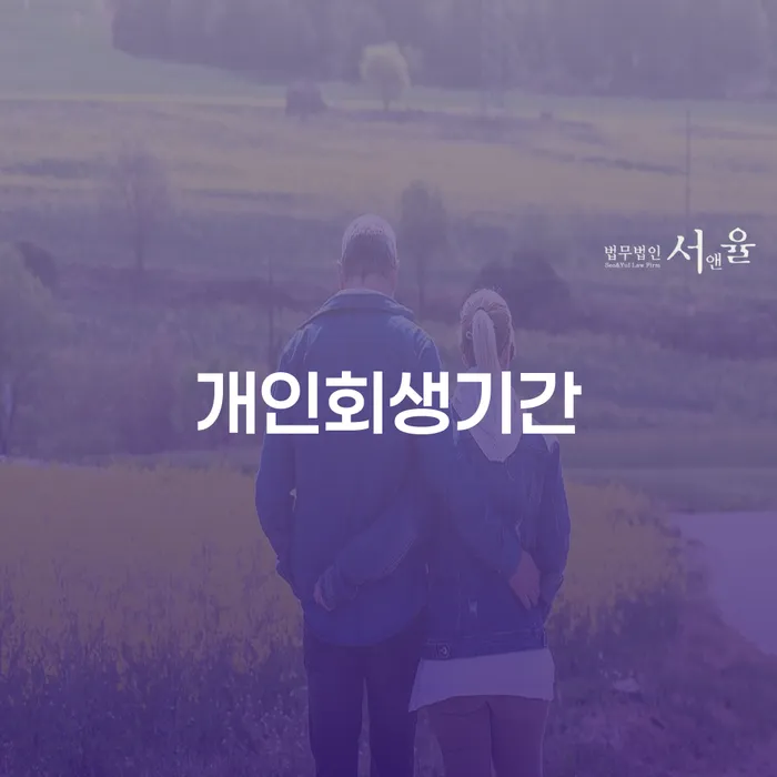 울주군 개인회생도박으로 인한 채무 정리 채무 효과적인 해결방법 알아보기