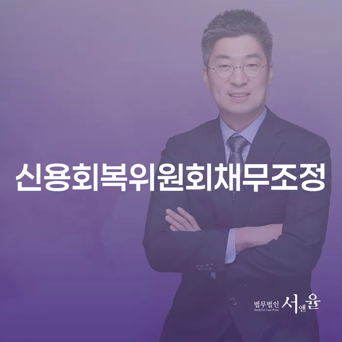 영천시 채무불이행자 개인회생 문제해결방법 추천하는 곳