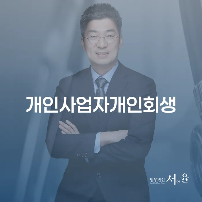 경기도 채무자대리인제도 개인회생으로 현명하게 법무사추천