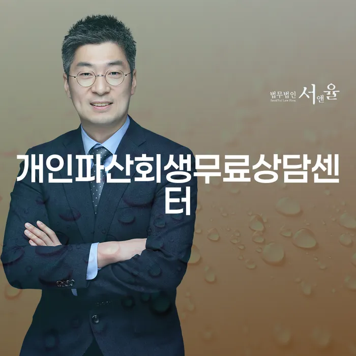 송파구 회생변호사 연체 채무 신속해결방법 적정한