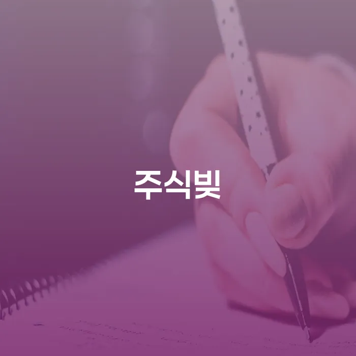 장흥군 개인워크아웃조건 연체 채무 신속해결방법 신청했을 경우