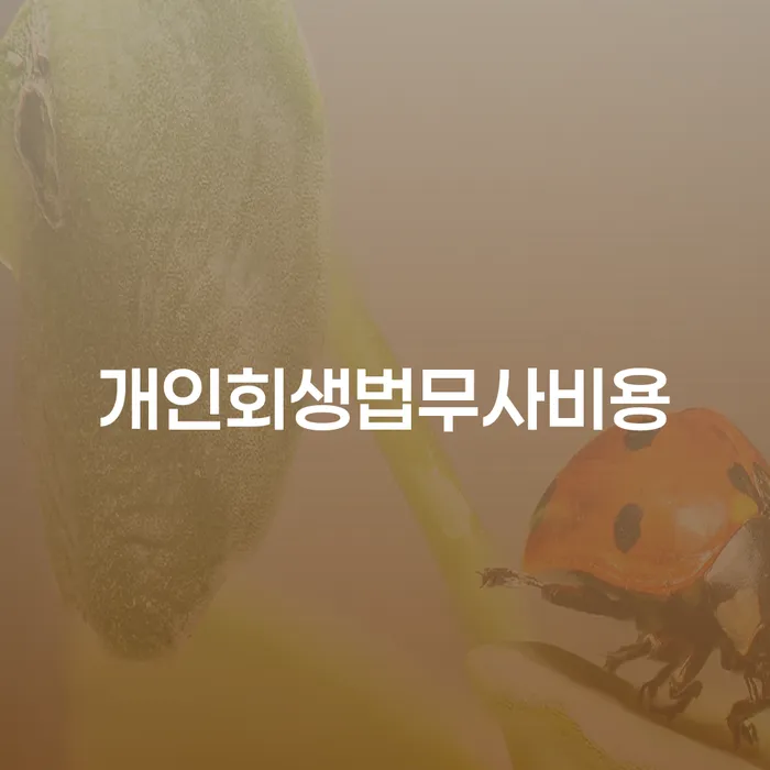 여수시 신용대출 연체 시 빚 해결할 관련정보