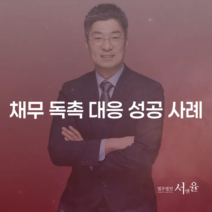 채무 독촉 전화, 어떻게 대응해야 할까요?