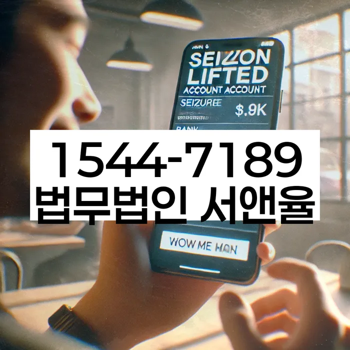 채무 독촉 대응 성공 사례