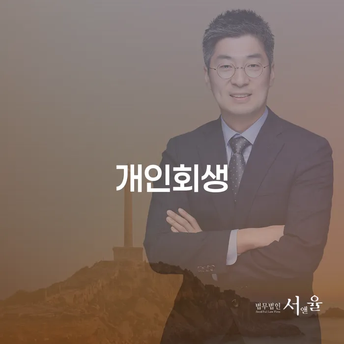 용강동 개인회생 안내 및 절차