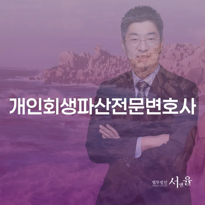 부여군 개인회생 파산 전문가의 도움으로 경제적 재기