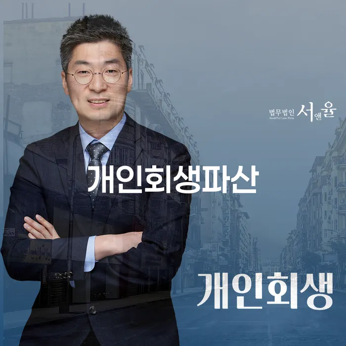북구 개인회생파산이 나에게 맞는 선택일까? 채무 해결을 위한 방법