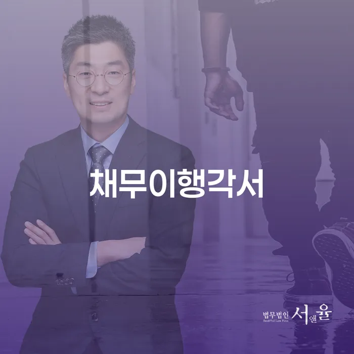 채무이행각서, 정말 법적 효력이 있을까?
